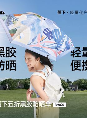 蕉下黑胶防晒伞晴雨两用遮阳伞