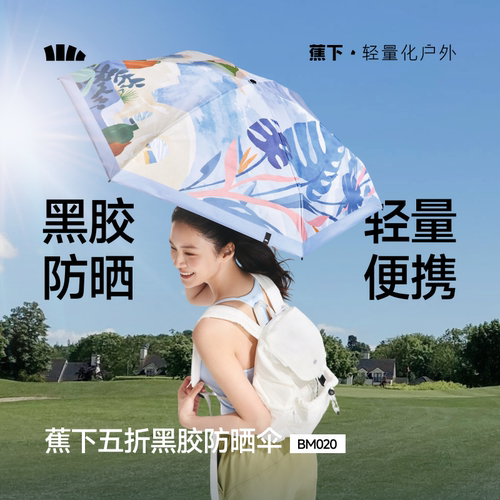 蕉下黑胶防晒伞晴雨两用遮阳伞
