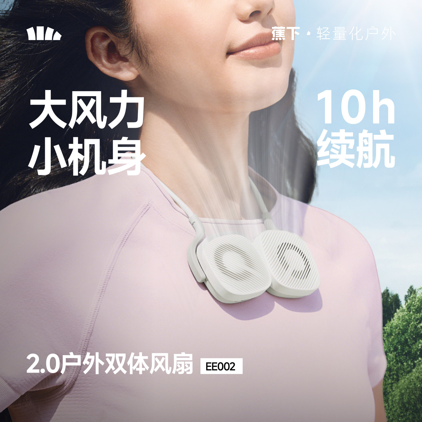 蕉下EE002双体便携磁吸挂脖风扇轻量便携可充电超长续航卡片风扇