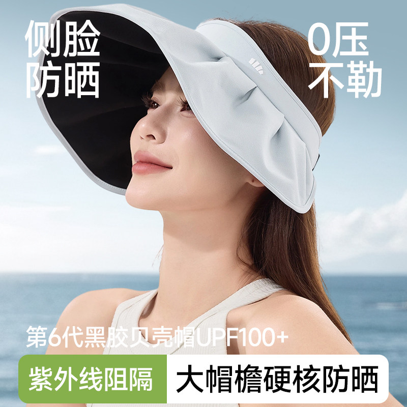 蕉下贝壳防晒帽女士遮脸遮阳黑胶帽防紫外线夏季空顶帽太阳帽大檐