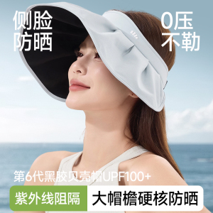 蕉下贝壳防晒帽女士遮脸遮阳黑胶帽防紫外线夏季空顶帽太阳帽大檐