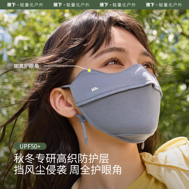 蕉下四季防晒口罩全脸面罩