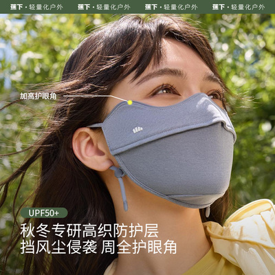 蕉下四季防晒口罩全脸面罩