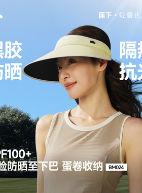 蕉下26新款BM024黑胶帽檐空顶帽防紫外线户外骑行运动遮阳太阳帽