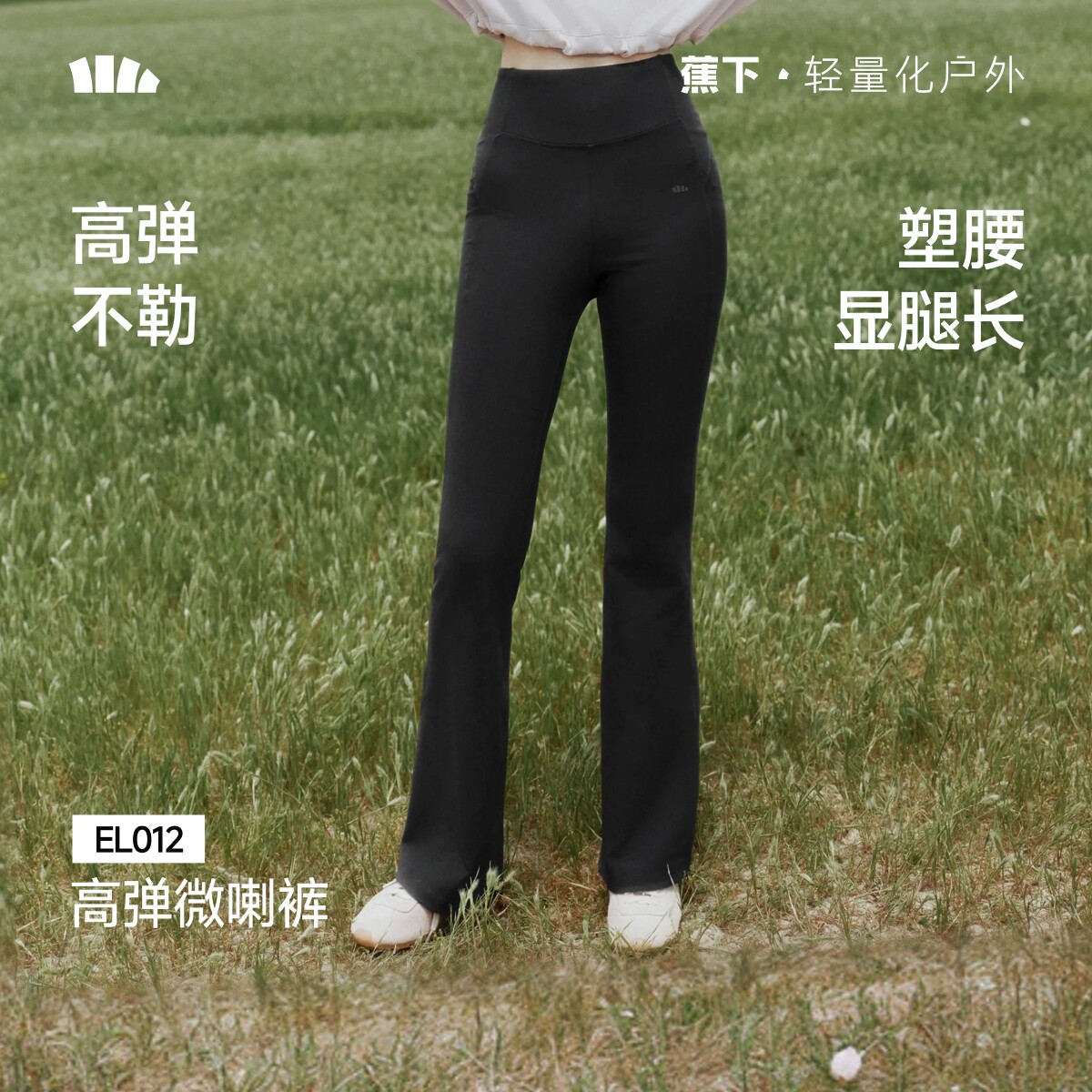 蕉下微喇裤速干运动健身裤图片