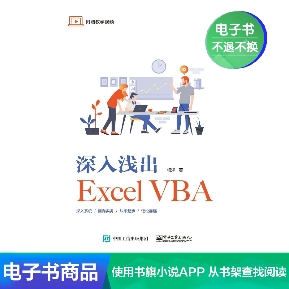 【电子书】深入浅出Excel VBA在类目 数字阅读, 出版物电子书, 计算机/网络, 办公自动化软件（新）中 - 来自Buy2taobao.com提供专业的淘宝代购服务