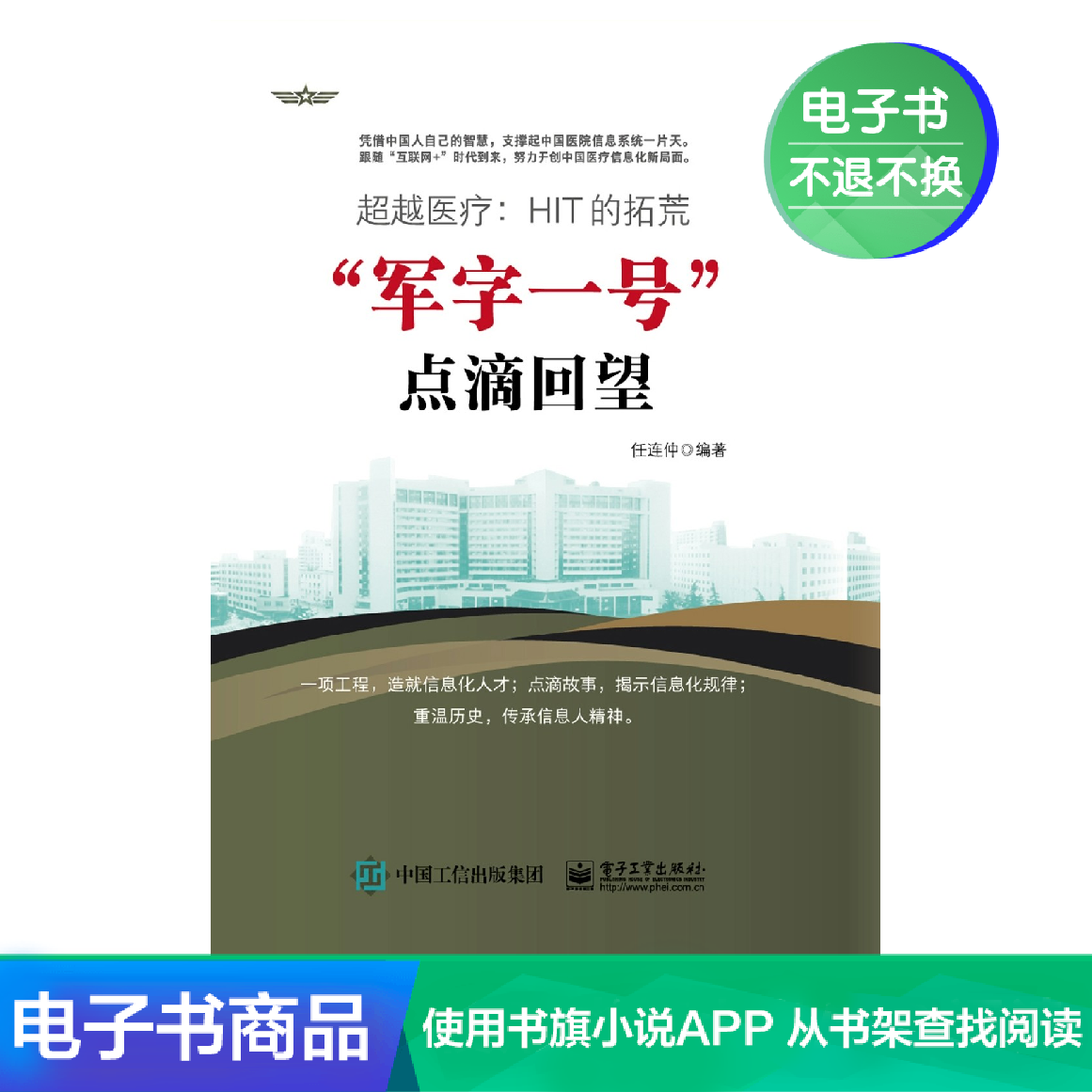 [EBook]Beyond medical treatment: HIT Pioneer--"No.1 Military No.1"Drop backin the Digital Reading, Publications EBook, computer/network, Network Communications(new) category - from Buy2taobao.com to provide professional Taobao agent buy service