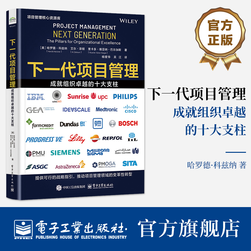 1）通过10个与项目管理发展相关的主题来串