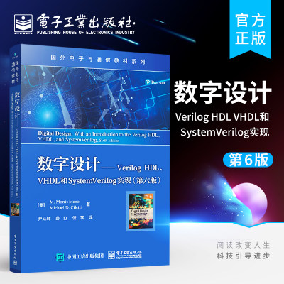 官方正版 数字设计——Verilog HDL、VHDL和SystemVerilog实现 第六版 关于数字设计的基本概念方法 数字电路设计教材 莫里斯马诺