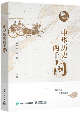 【自营旗舰店】 中华历史两千问 上下 国学启蒙 中华五千年文明史知识书 古诗词大全文化常识历史故事