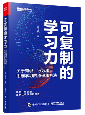 官方旗舰店 可复制的学习力：关于知识、行为和思维学习的原理和方法 学习力提升书籍 认识学习和学习力的本质 学习力的构成