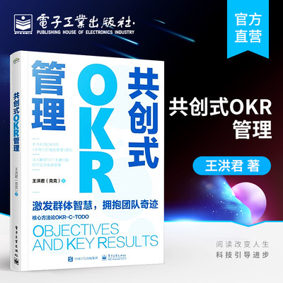 官方正版 共创式OKR管理经济管理 王洪君 自学人才盘点完全应用手册重新定义人才评价人力资源管理实操企业人力资源 管理书籍