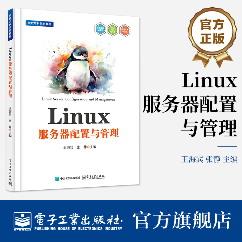 Linux教材
