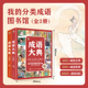 全2册 小学生课外阅读书籍 国学儿童文学读物 必读经典 成语大典 国学经典 中国传统文化经典 自营旗舰店 书籍 比格豹童书