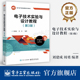 第三版 第3版 刘建成 周勇 电子设备电路设计研制工程技术参考书籍 官方旗舰店 电子电气基础课程教材书籍 电子技术实验与设计教程