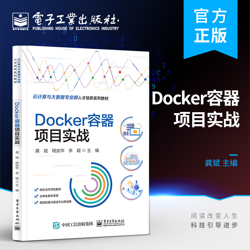 本书从Docker的基本使用入手，深入浅出地讲