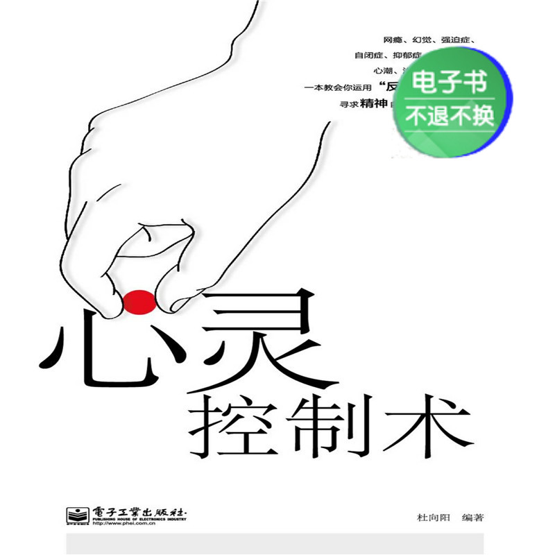 【电子书】心灵控制术
