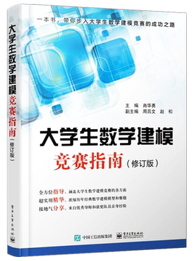 大学生数学建模竞赛指南修订版