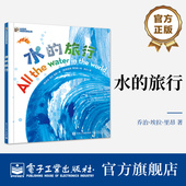 旅行 让孩子了解水 生活依赖于宝贵 循环认识我们 水 力量 水并感受水赋予我们生命 自营旗舰店 美 乔治・埃拉・里昂