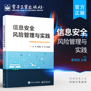 官方旗舰店 威胁识别 脆弱性识别 信息安全风险管理与实践 信息安全风险管理相关国际标准和国家标准 资产识别 发展战略和业务识别