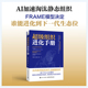 核心进化框架展开涵盖五大关键路径如 本书围绕一个名为FRAME 灵动组织 共鸣领导等 社 官方旗舰店 电子工业出版 超级组织进化手册