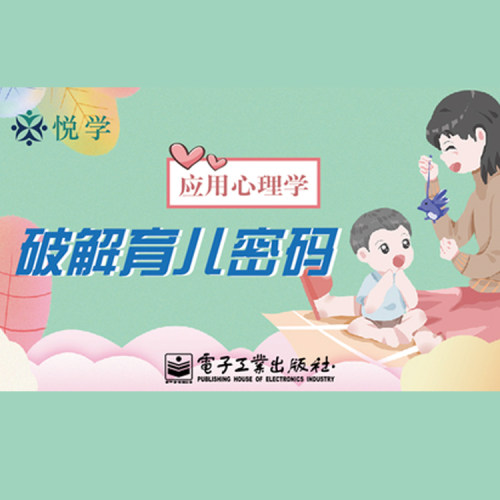 中科院心理研究所副教授主讲