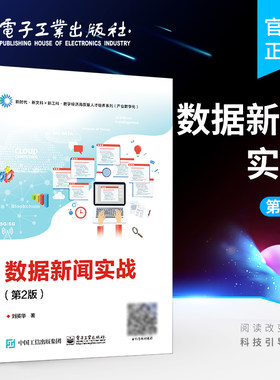 官方旗舰店数据电子工业出版社