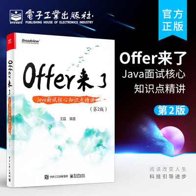 offer面试核心知识点精讲