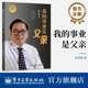 著 畅销百万册纪念版 我 官方旗舰店 一本写给天下父母 事业是父亲 家庭育儿方法大全 蔡笑晚 教育培养孩子成长 励志书