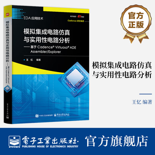 Cadence Virtuoso平台各种产品套件的功能和
