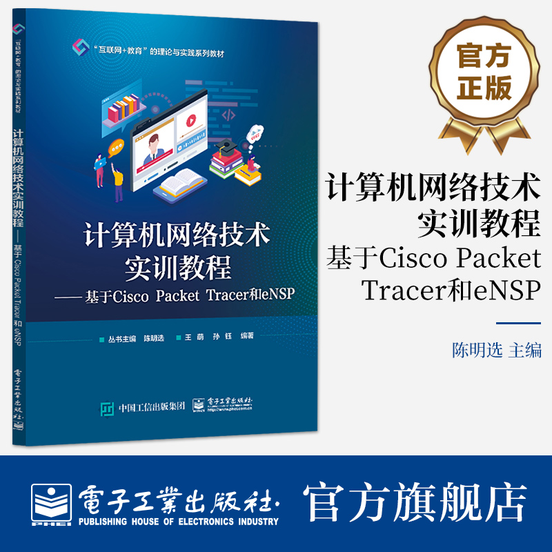 本书是计算机网络技术的实验指导教程,采用