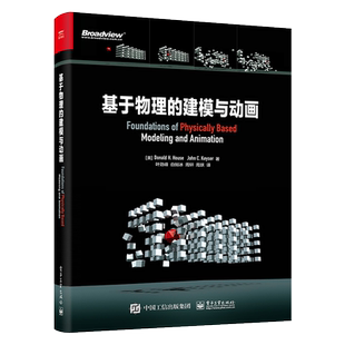 官方旗舰店 基于物理的建模与动画 唐纳德·豪斯,约翰·凯泽 物理模拟套件编写代码流行动画软件物理引擎专业工具 图形图像书籍