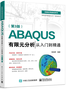 官方旗舰店 ABAQUS有限元分析从入门到精通 第3版 ABAQUS/CAE操作流程书 ABAQUS基本操作前处理网格划分相互作用定义分析及后处理