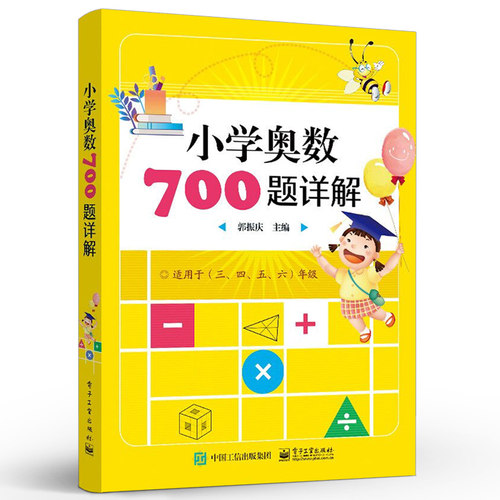 官方旗舰店  小学奥数700题详解  奥数教程小学全套三四五六奥数思维训练奥林匹克数学训练题库举一反三人教版小学数学知识大全