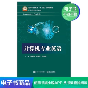 【Электронная книга】Английский для компьютерных специалистов