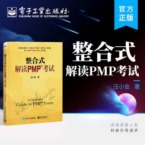 本书是《汪博士解读PMP考试》第7版