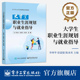 李坤华 大学生公共基础课系列教材书籍 等 编 社 官方旗舰店 电子工业出版 大学生职业生涯规划与就业指导
