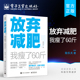 放弃减肥 我瘦了60斤 科学减重健康减肥书籍 官方旗舰店 健康减肥女性瘦身养生保健运动健身锻炼书籍减肥饮食指导 陆乐天