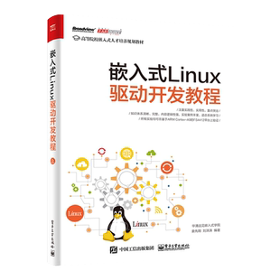 官方旗舰店 嵌入式Linux驱动开发教程 Linux操作系统教程 Linux设备驱动开发 深入理解Linux内核 源码分析 程序设计
