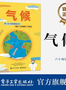 【自营旗舰店】  气候 卢卡 梅尔卡利 气候科普图画书 温度是如何观测的 气候变化影响自然灾害频发 温室效应节约能源