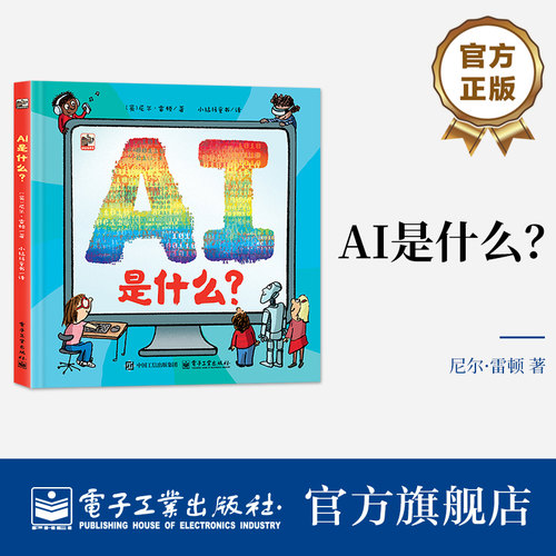 电子工业出版社AI是什么？