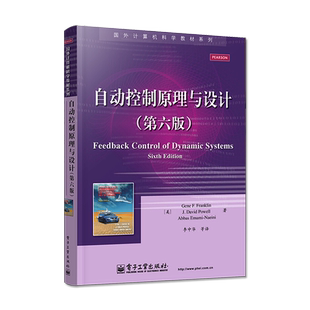 官方旗舰店 自动控制原理与设计 第六版   半导体制造汽车控制 宇航自动化 运动控制 机器人 化工自动化等参考用书