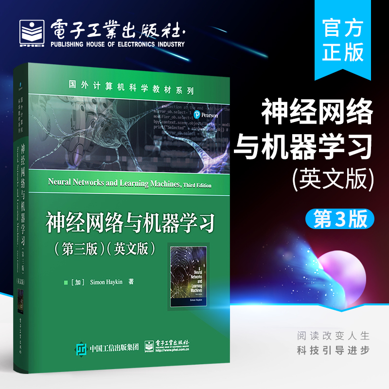 官方旗舰店 神经网络与机器学习 第三版 英文版 高等院校计算机电子信息软件工程智能工程等专业教材 西蒙·赫金 电子工业出版社