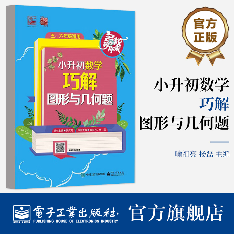1.	小升初图形题与几何题专训2.	单元思维导