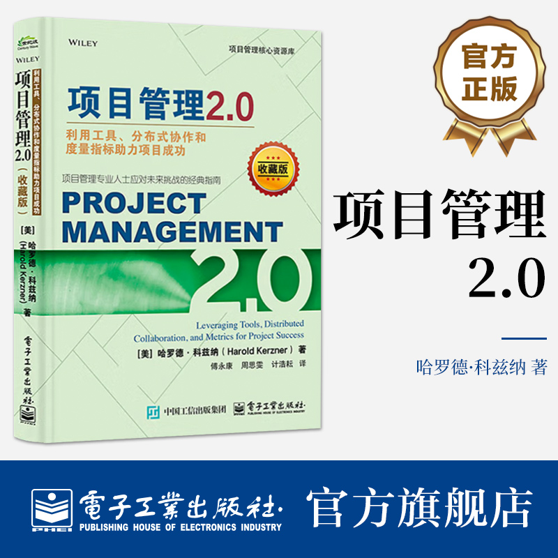 1）本书作者哈罗德·科兹纳博士是项目管理