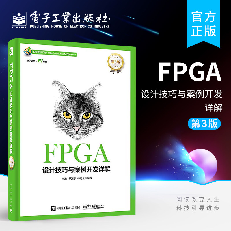 FPGA设计技巧与案例开发详解 第3版 FPGA技术的探索到资源的发现与利用 Altera FPGA的开发流程  张志刚著使用感如何?