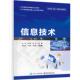 内容涵盖信息技术基础 WPS文字 电子工业出版 信息技术 社 AI办公模块 以信息技术能力培养为核心 WPS演示及WPS 官方旗舰店 WPS表格