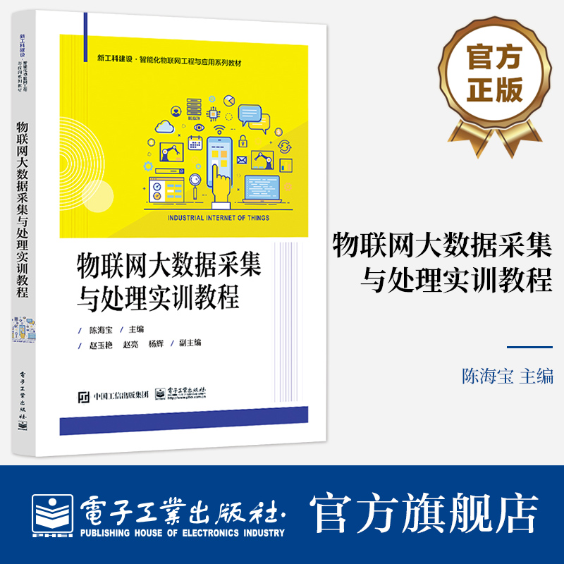 本书以流行的开源物联网硬件、开源大数据平