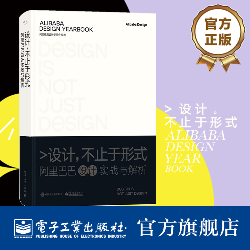 设计不止形式阿里巴巴实战解析