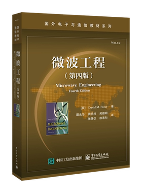 官方旗舰店 微波工程 第四版 电磁理论 传输线理论和波导 微波网络分析 线性微波电路及波导器件 微波CAD软件包和网络分析仪